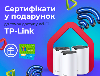 Сертифікати до 300 грн. у подарунок до TP-Link DECO!