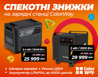 Знижка на зарядні станції ColorWay