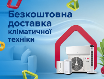 Безкоштовна доставка кліматичної техніки