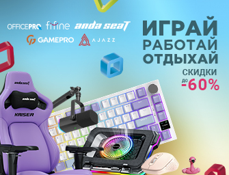 Скидки до 60% на периферию OfficePro, Anda Seat, Fifine, GamePro, Epomaker, Ajazz