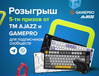 Розыгрыш аксессуаров AJAZZ и GAMEPRO!