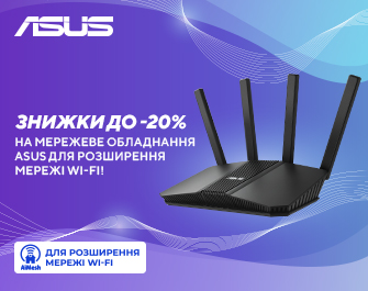 Знижки до 20% на мережеве обладнання ASUS