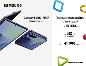 Предзаказ Galaxy Fold7 и Galaxy Flip7
