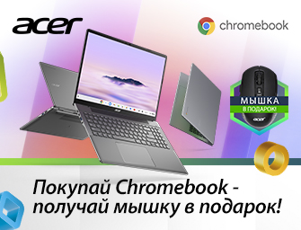 Дарим мышку к ноутбукам Acer Chromebook