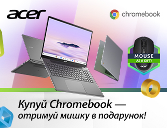 Даруємо мишку до ноутбуків Acer Chromebook