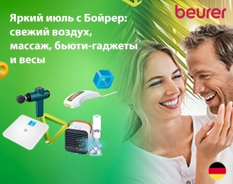 Скидки на товары Beurer