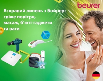 Знижки на товари Beurer