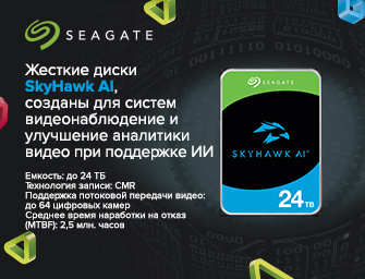 Розыгрыш сертификатов к HDD Seagate SkyHawk
