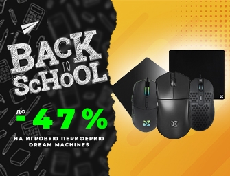 Скидки до 47% на игровую периферию Dream Machines