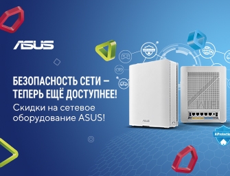 Скидки на сетевое оборудование Asus

