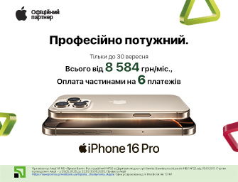Оплата частинами на 6 місяців на Apple iPhone 16 Pro!