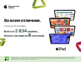 Оплата частями на 6 месяцев на Apple iPad!