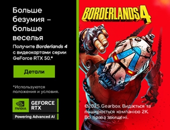 Игра Borderlands 4 в подарок! 