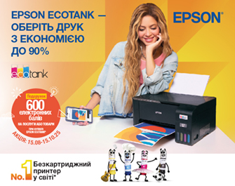 Epson EcoTank дарує бонуси