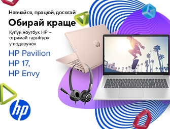 Даруємо гарнітуру до ноутбуків HP