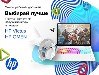 Дарим гарнитуру к игровым ноутбукам HP