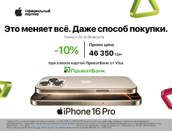 Скидки 10% при оплате картой  Visa от Приватбанк!