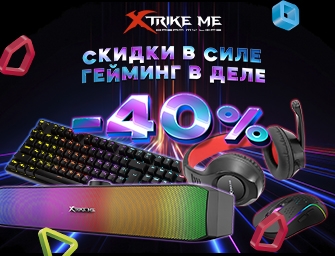 Скидки до 40% на товары XTRIKE