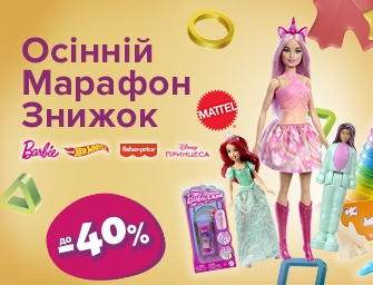 Enchantimals ,Barbie,Fisher-Price,Hot Wheels, знижки до 40%