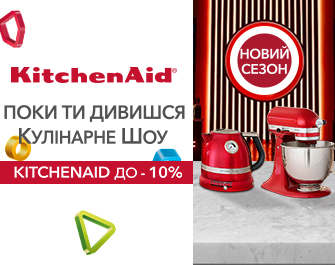 Знижки на посуд і техніку KitchenAid