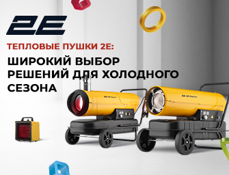 Скидки на обогреватели 2Е!
