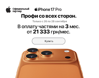 Уже в продаже Apple iPhone 17 Pro!