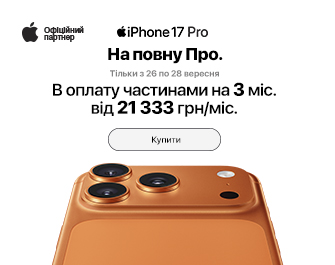 Вже у продажу Apple iPhone 17 Pro!