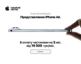 Вже у продажу Apple iPhone Air!