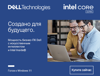 Dell с технологией Intel vPro