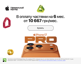 Оплата частями до 6 мес. на Apple iPhone 17 Pro!