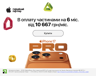Оплата частинами до 6 міс. на Apple iPhone 17 Pro!