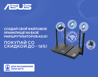 Скидки на сетевое оборудование Asus