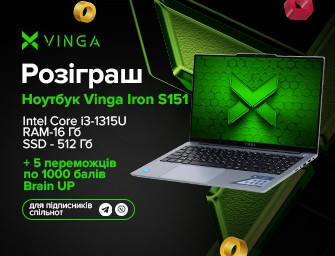 Розіграш ноутбук Vinga Iron S151 + 5 місць по 1000 балів BrainUp!