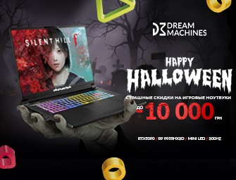 Halloween скидки до -10 000 грн на ноутбуки Dream Machines