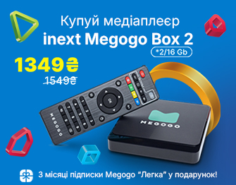 Знижка на медіаплеєр iNeXT TV5 MEGOGO BOX 2!