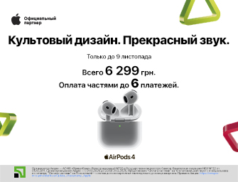 Скидка и оплата частями на навушники Apple AirPods 4