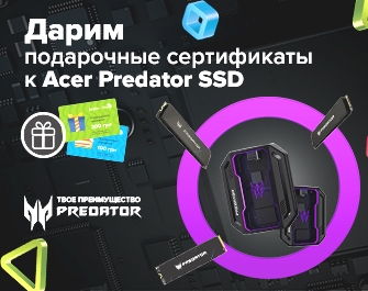 Сертификат в подарок к SSD Acer Predator
