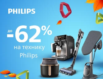 Скидки до 62% на товары Philips