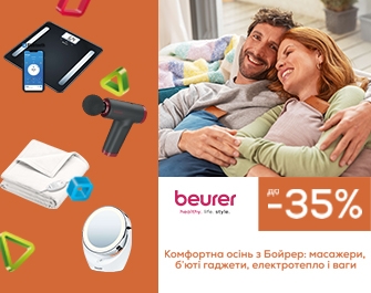 Знижки на товари Beurer