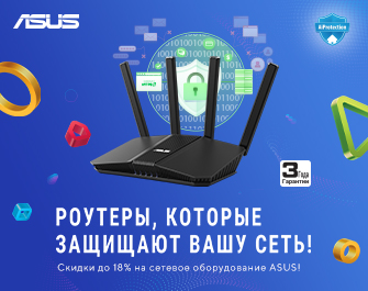 Скидки до 18% на сетевое ASUS