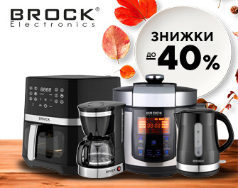 Знижки на побутову техніку Brock