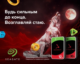 Розыгрыш сертификатов к HDD Seagate IronWolf