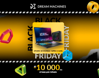 Black Friday скидки до -10 000 грн на ноутбуки Dream Machines