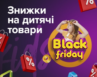 Знижки на дитячі товари до Black Friday
