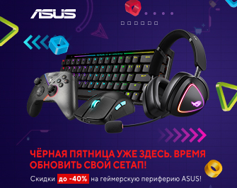 Скидки до 40% на игровую периферию ASUS