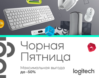 Скидки до 50% на аксессуары Logitech