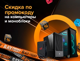 BF cкидка по промокоду 320270 на компьютеры!