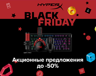 Скидки до 50% на игровые девайсы HyperX