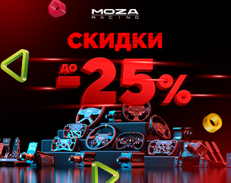 Скидки до 25% на товары MOZA Racing