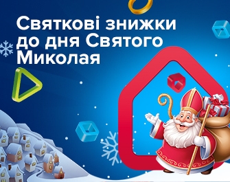 Подарунки до дня Святого Миколая!